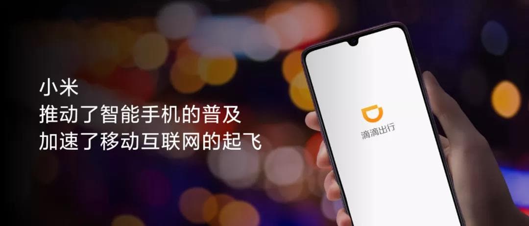 小米的十年，就是移動互聯網的十年