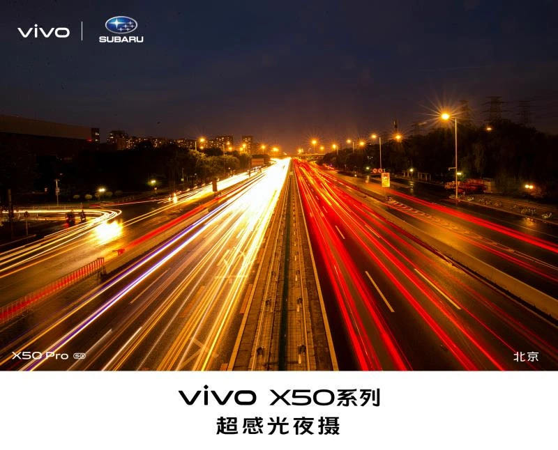 vivo聯動26+異業聯動夜景營銷活動