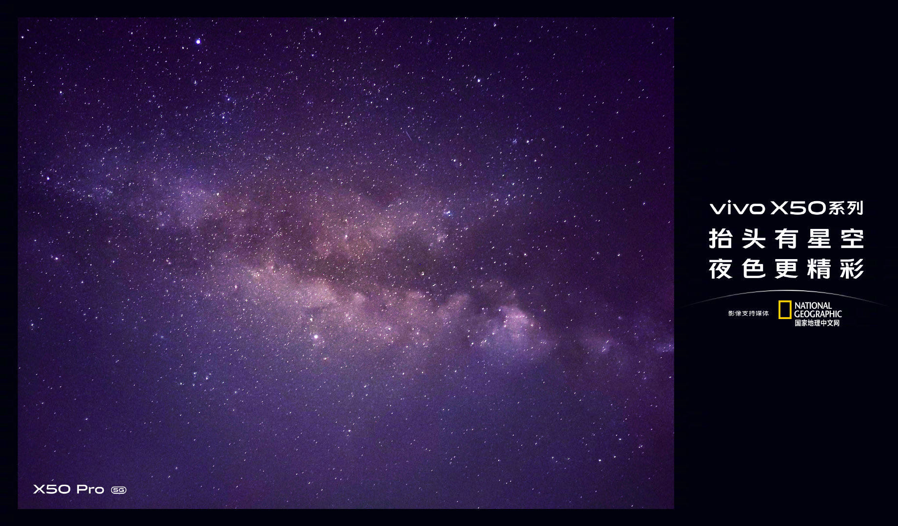 Vivo挑戰星空之旅