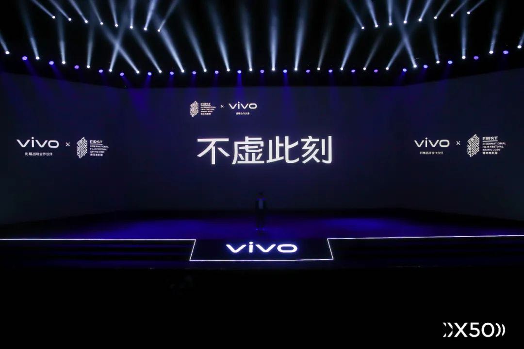 vivo與First青年電影展達成了戰略合作