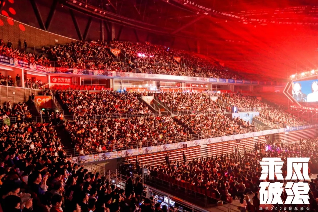 2020騰訊年會(huì)現(xiàn)場觀眾