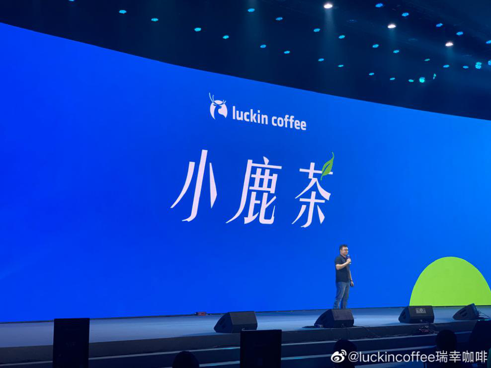 瑞幸咖啡戰略性新品發布會策劃案例