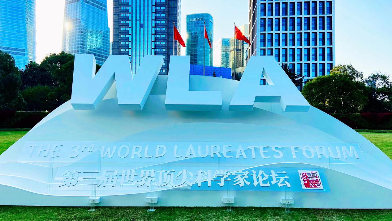 科學盛會震撼來襲！第三屆世界頂尖科學家論壇在上海開幕