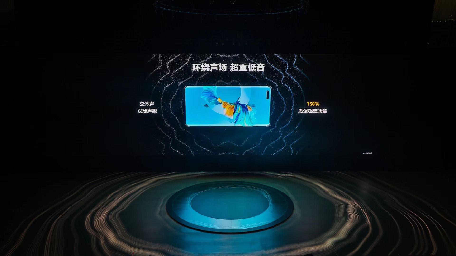 華為Mate40系列發布會策劃案例