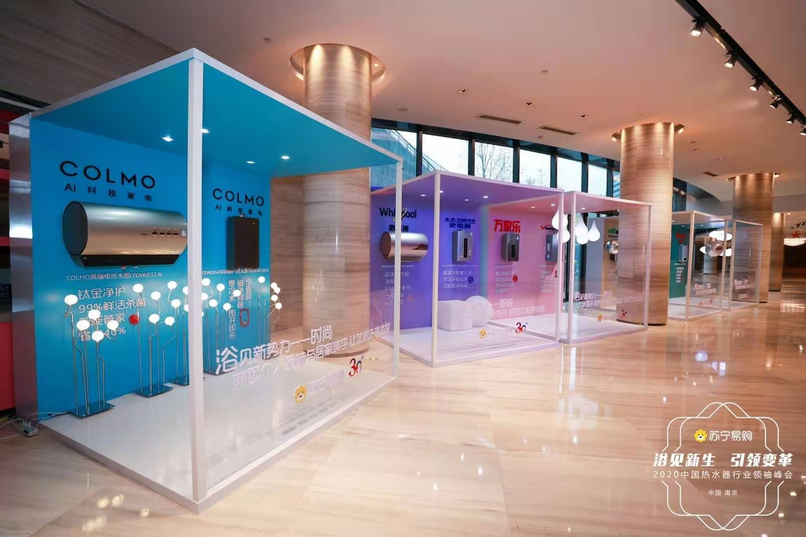 2020中國熱水器行業領袖峰會暨行業趨勢報告發布儀式案例