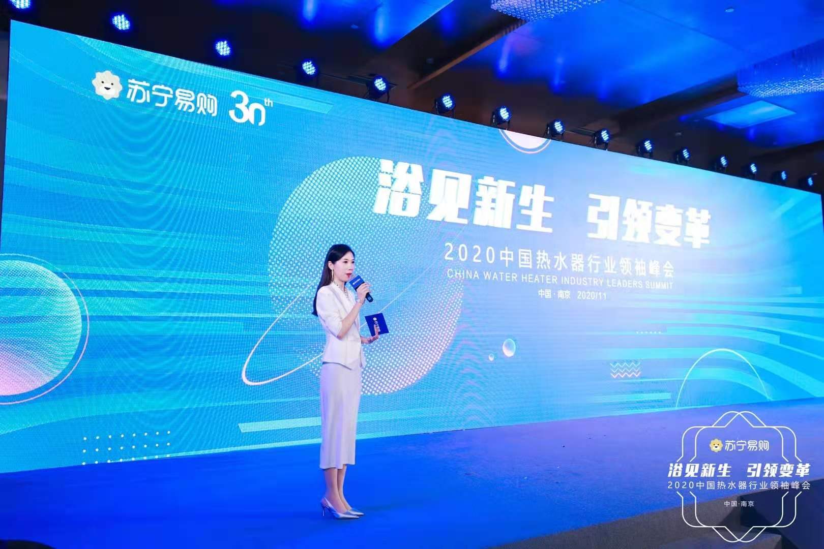 2020中國熱水器行業領袖峰會暨行業趨勢報告發布儀式案例