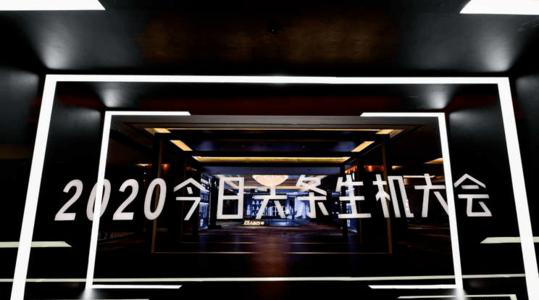 今日頭條2020生機大會