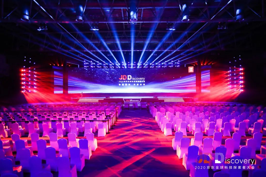 2020京東全球科技探索者大會(huì)