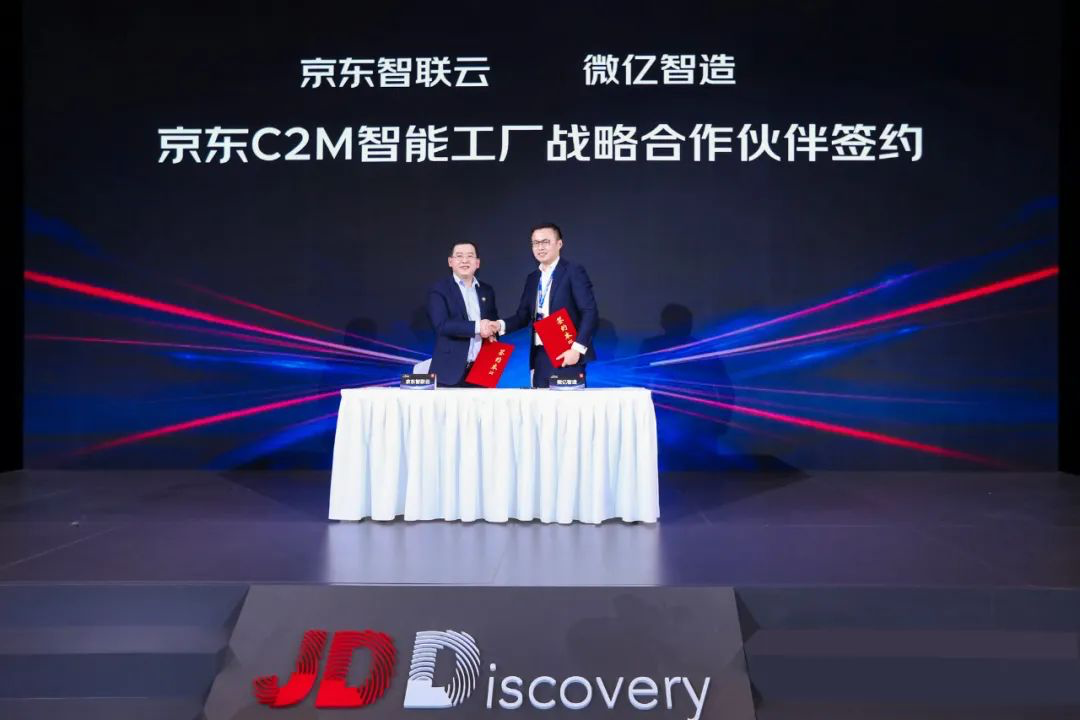 2020京東全球科技探索者大會(huì)