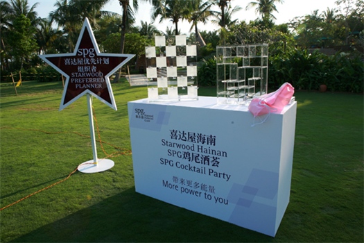 2012年喜達屋集團新品發布活動