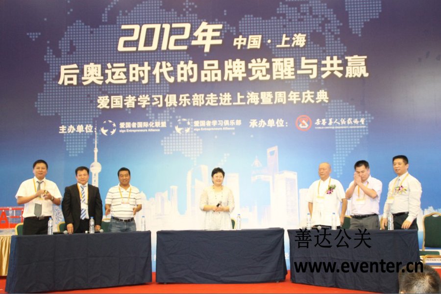 《后奧運時代中國品牌的覺醒與共贏》暨愛國者國際化聯盟成立一周年慶典活動