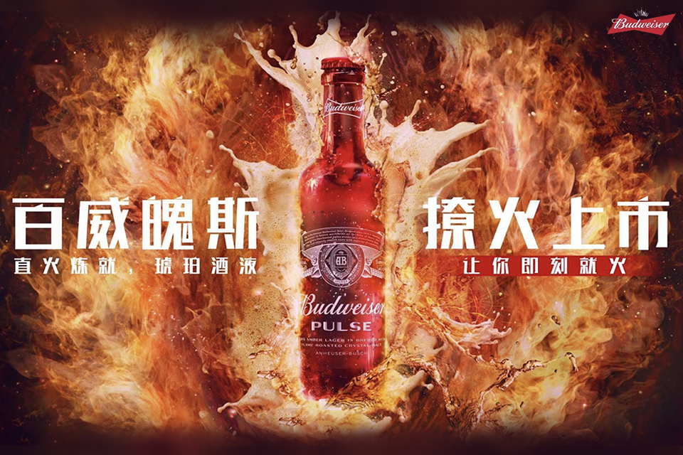 百威新品發布會活動主KV
