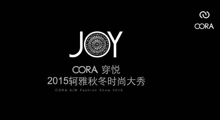 cora新品發布會主題推導