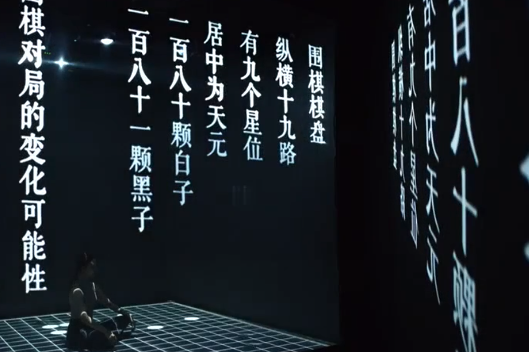 AI棋跡數字舞蹈藝術表演