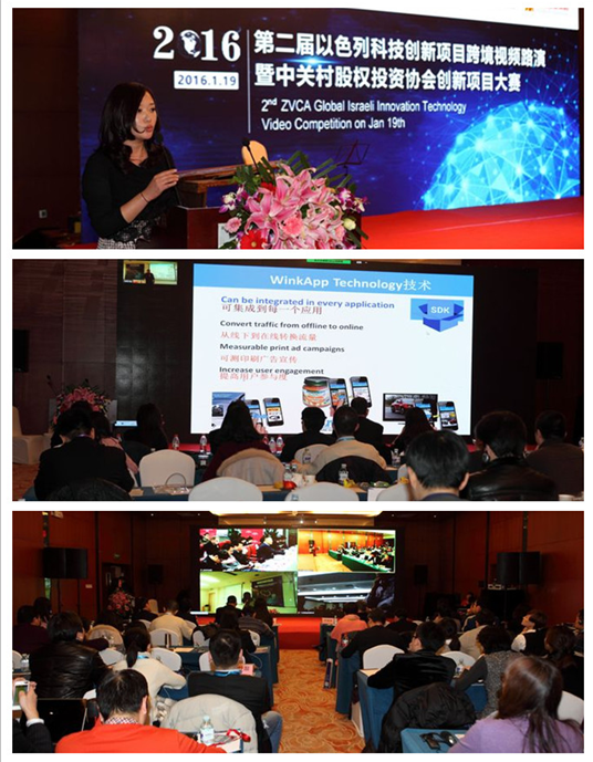 點擊看大圖 兩國四地跨境路演 中關村股權投資協會助以色列項目輻射全國