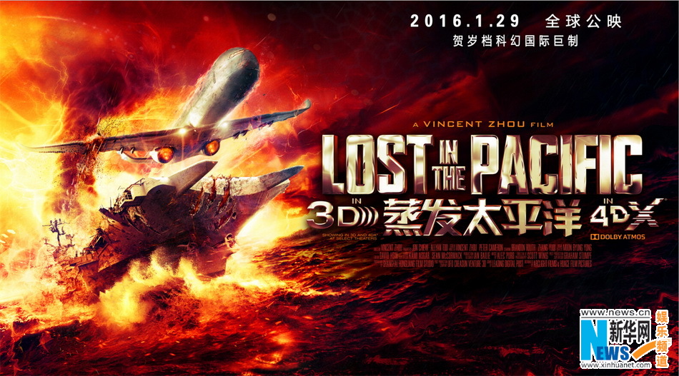 《蒸發(fā)太平洋》駭浪版海報(bào)驚心動魄 60家影城同時(shí)路演送溫暖