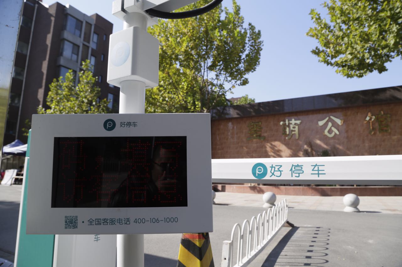 活動(dòng)策劃公司:【星路演】好停車:國(guó)內(nèi)唯一無(wú)線智能停車解決方案