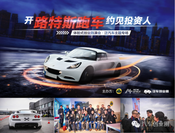 公關策劃公司:開跑車約見投資人路演活動圓滿收官