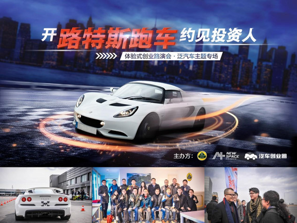 公關策劃公司:開跑車約見投資人路演活動圓滿收官