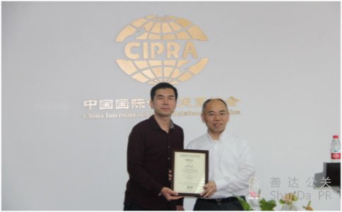 中國國際公共關系協會