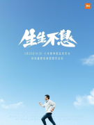 2021小米春季新品發布會全案 生生不息春天之歌