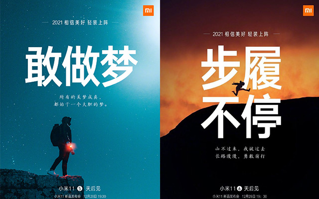 小米11手機發布會文案與海報值得細品！