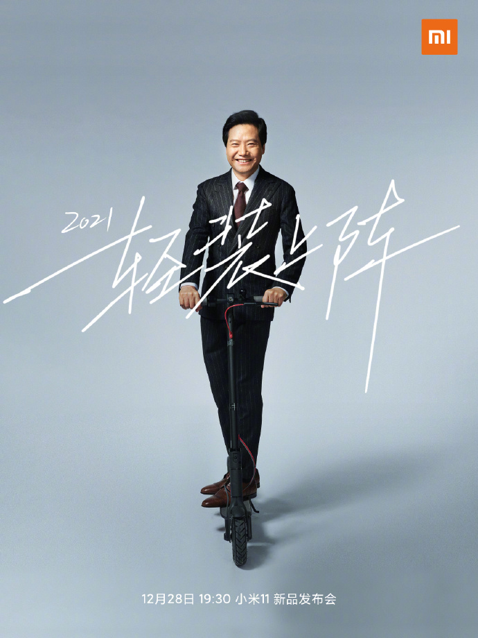小米11手機發布會文案與海報值得細品！
