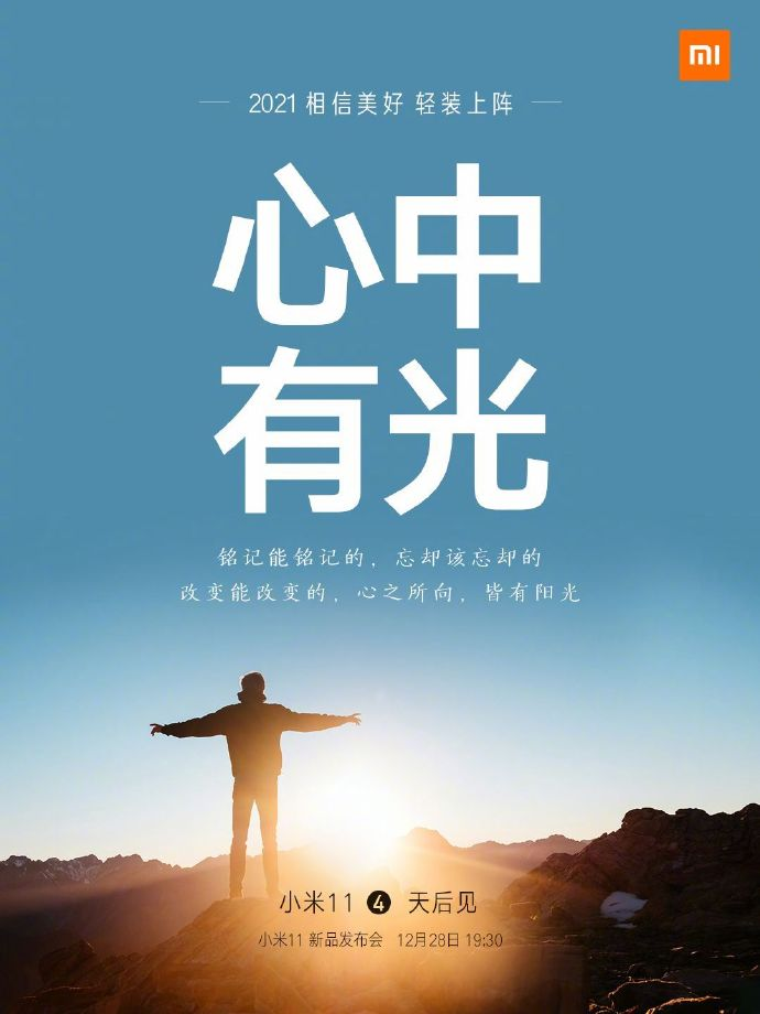 小米11手機發布會文案與海報值得細品！