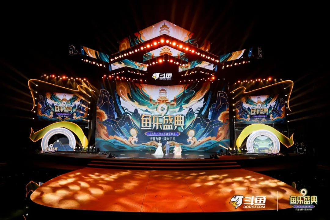 斗魚九周年 | 魚樂盛典現場