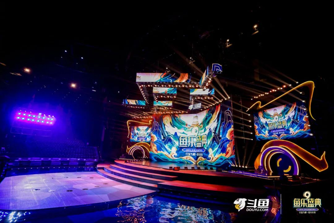 斗魚九周年 | 魚樂盛典現場