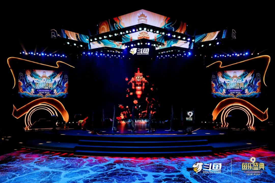 斗魚九周年 | 魚樂盛典現場