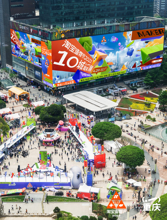 淘寶造物節(jié)2023首次十城連展|3地展區(qū)精彩看點