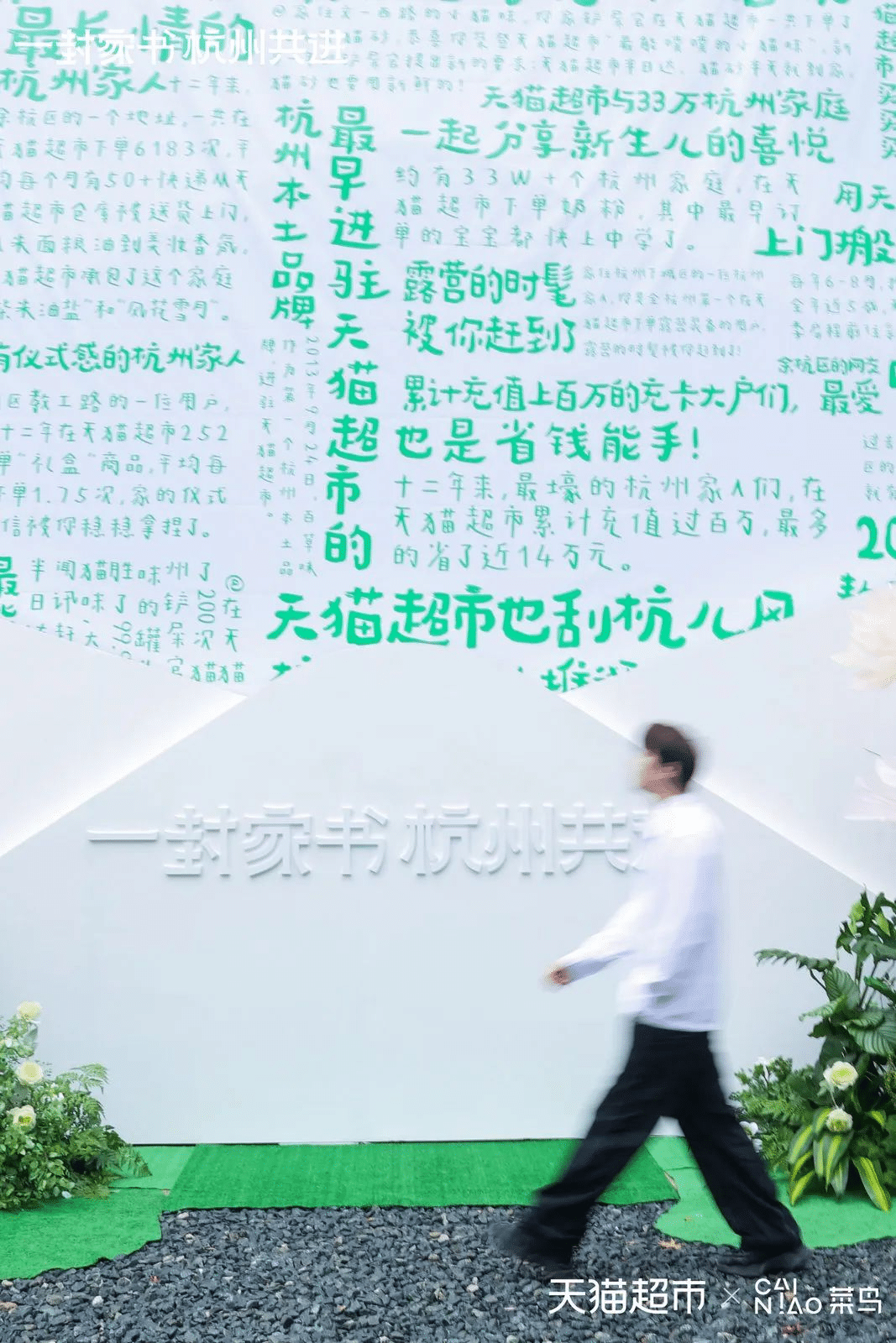 天貓超市半日達全國首城開城儀式  暨菜鳥倉配一體供應鏈升級發布會