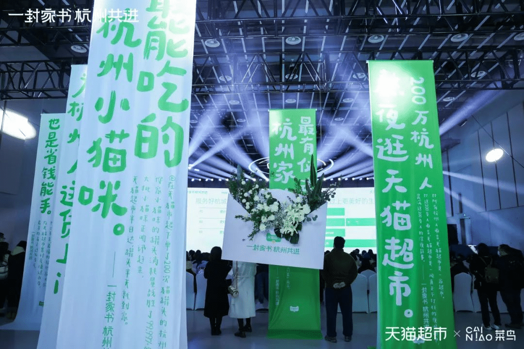 天貓超市半日達全國首城開城儀式  暨菜鳥倉配一體供應鏈升級發布會