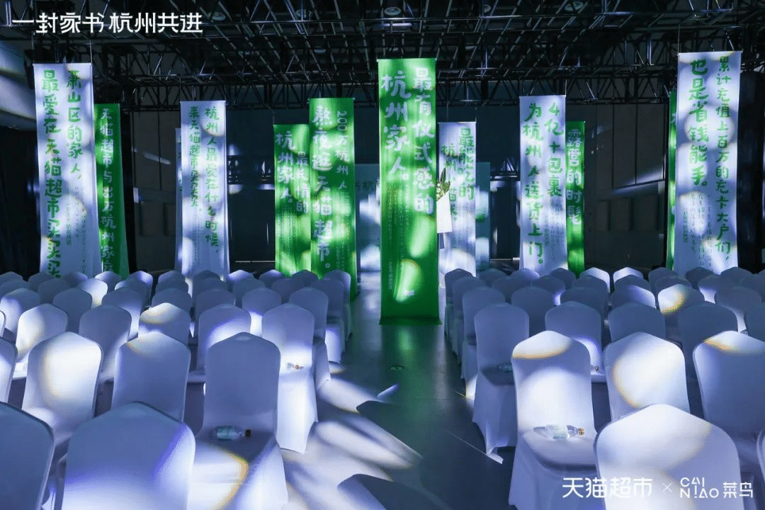 天貓超市半日達全國首城開城儀式  暨菜鳥倉配一體供應鏈升級發布會