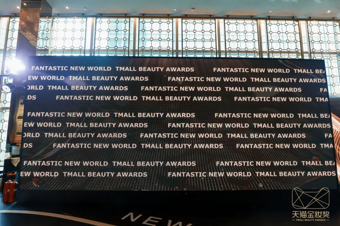 2023天貓金妝獎|完美詮釋沉浸式活動全案！