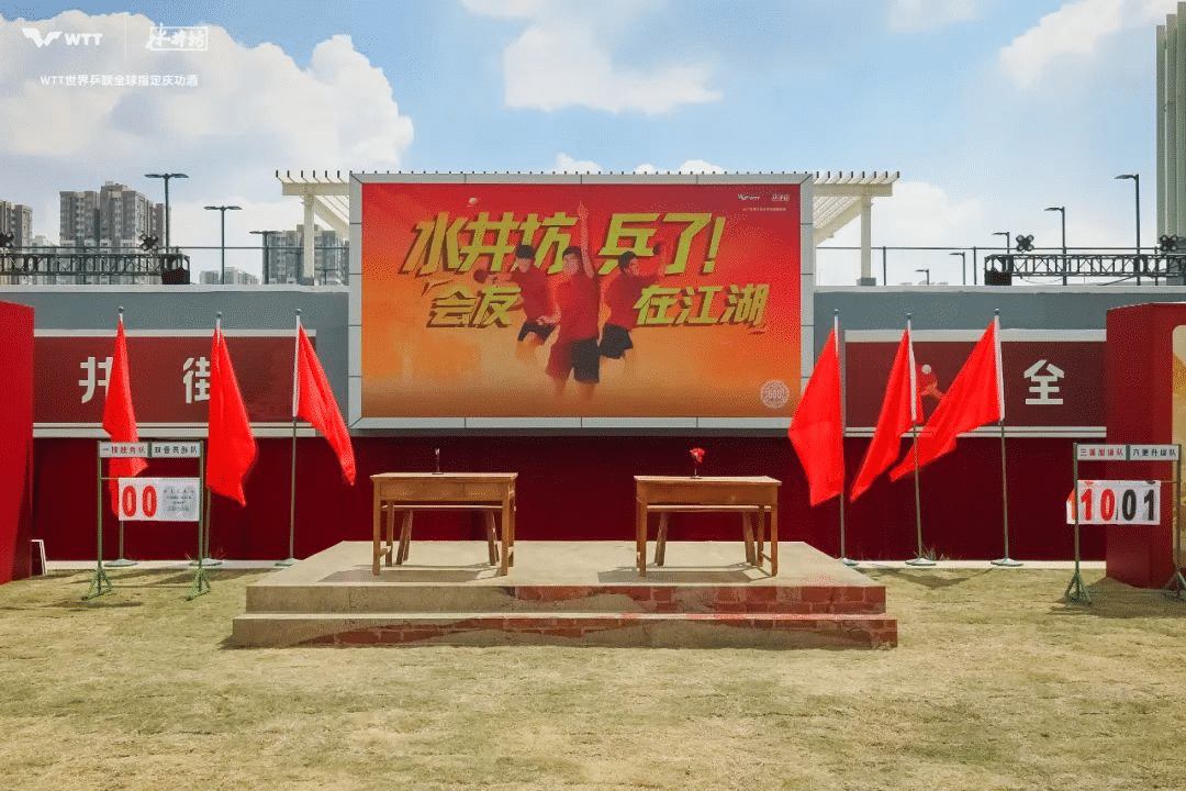 水井坊乒了！沉浸式體驗白酒品牌與國球運動的復古風潮