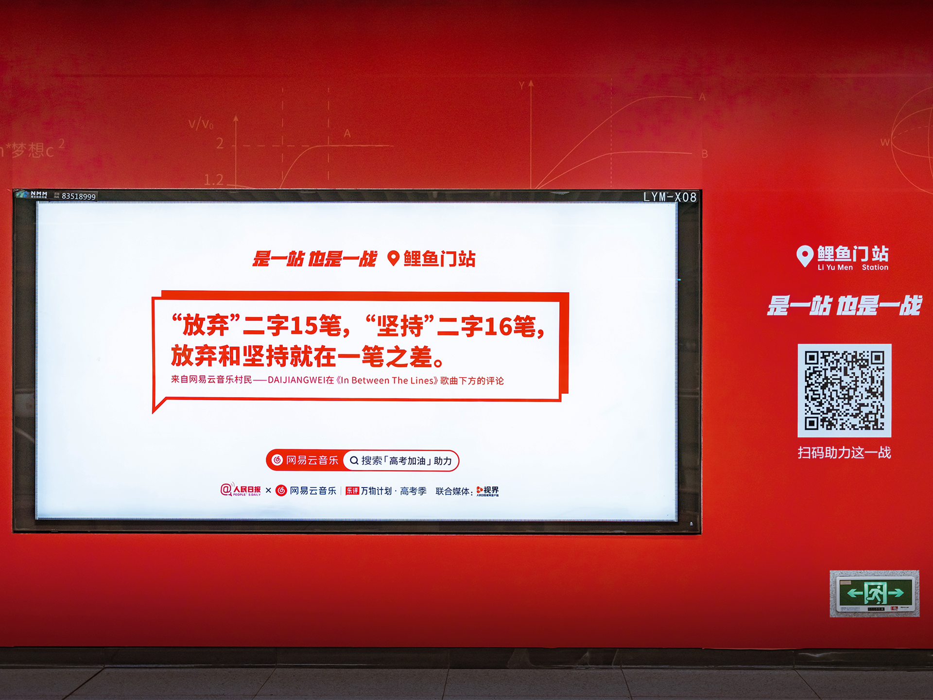 網易云音樂：18條樂評，給18歲高考的你