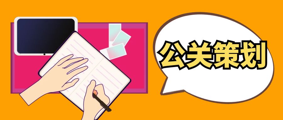 策劃公關公司：幕后推手，助力品牌揚帆起航