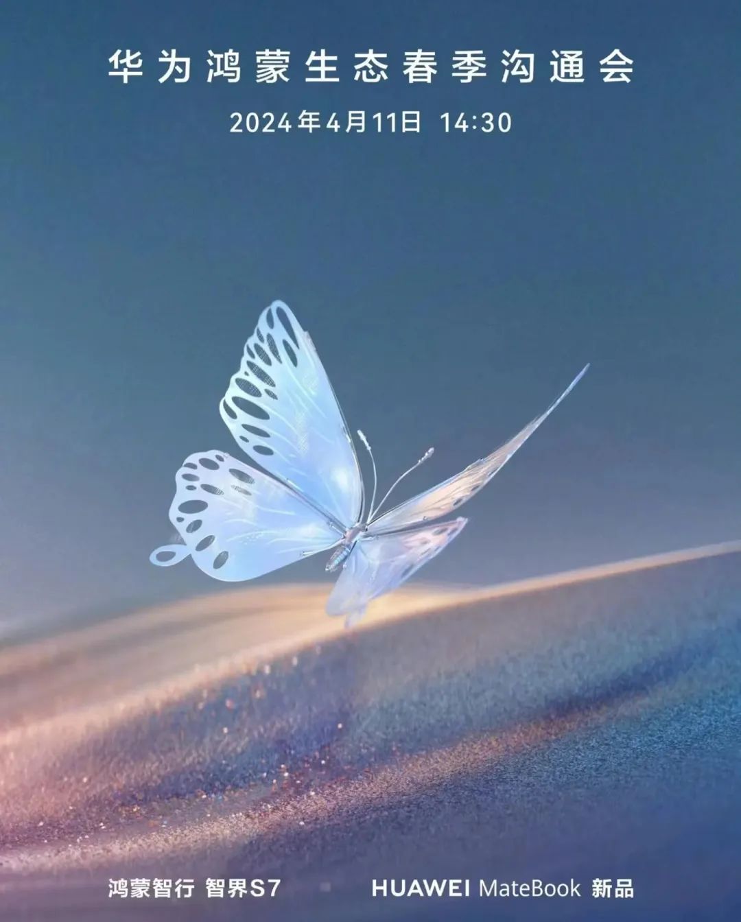 華為新品發布會智界S7登場!華為鴻蒙生態春季溝通會焦點回顧